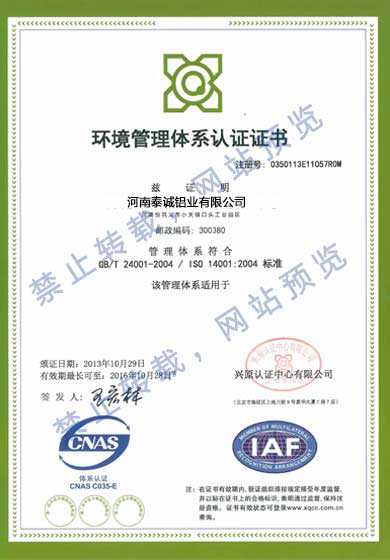 環(huán)境管理認(rèn)證